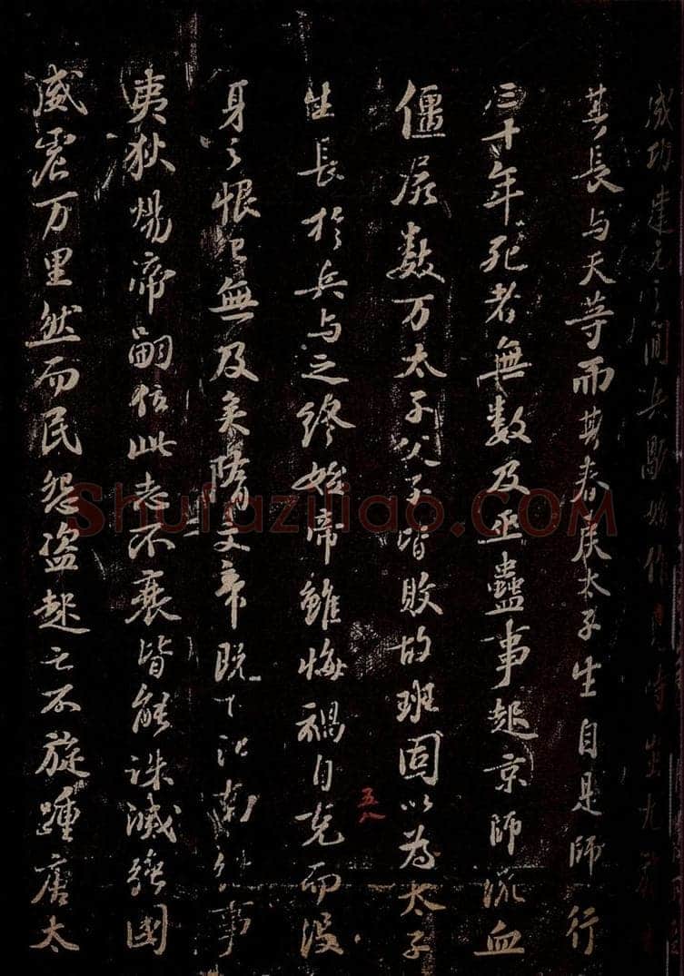宋 苏轼 《代张方平谏用兵书》之四 书法作品