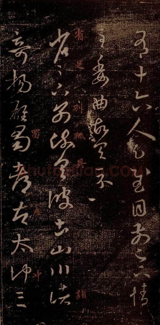 晋 王羲之 《彼土帖》之一 书法作品