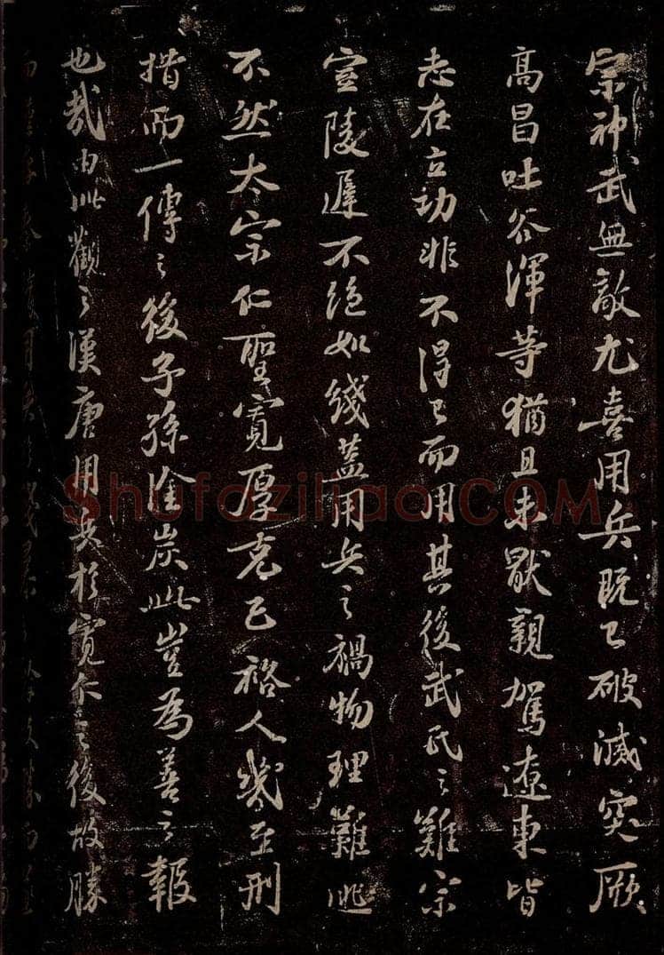 宋 苏轼 《代张方平谏用兵书》之五 书法作品