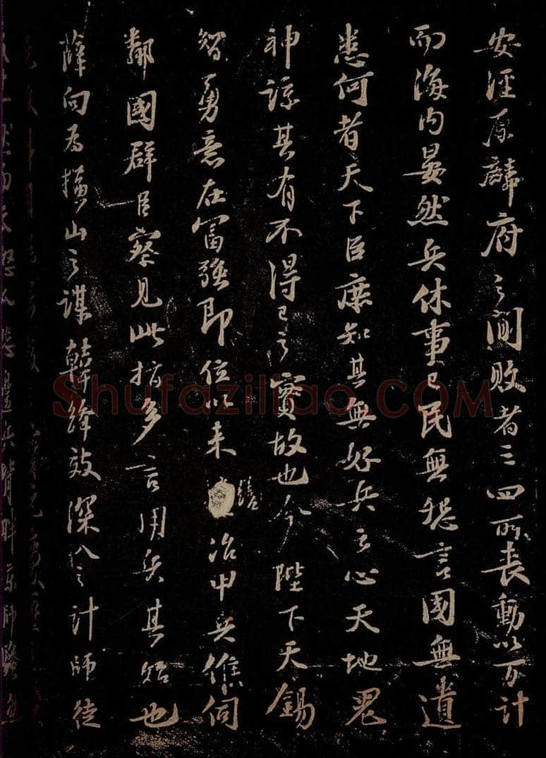 宋 苏轼 《代张方平谏用兵书》之七 书法作品