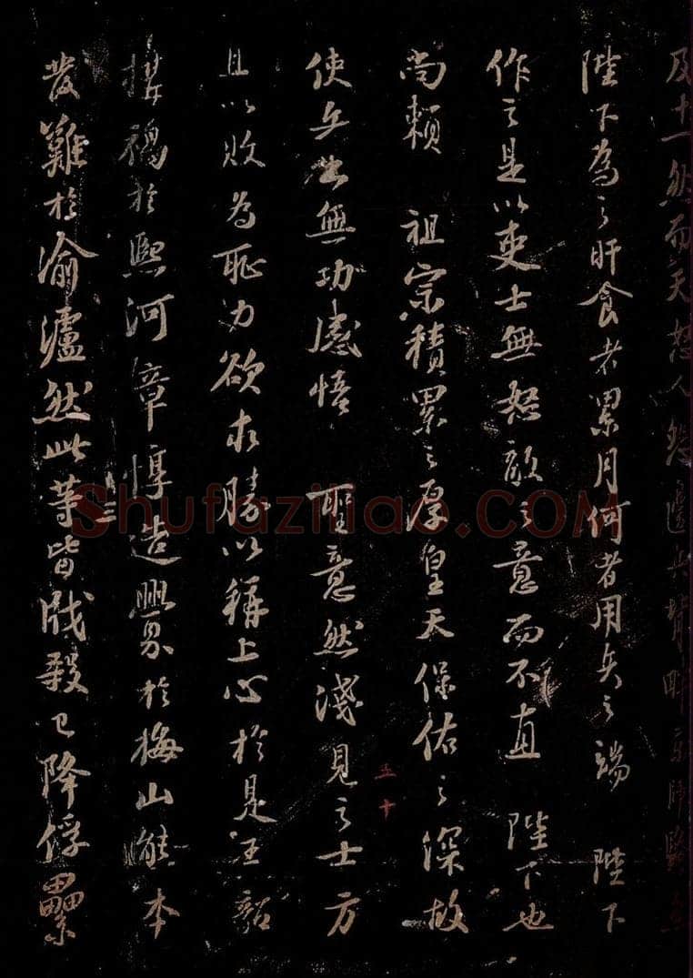 宋 苏轼 《代张方平谏用兵书》之八 书法作品