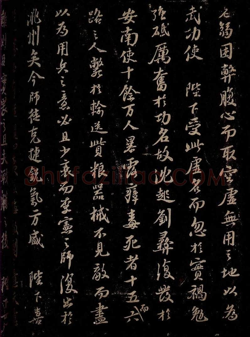 宋 苏轼 《代张方平谏用兵书》之九 书法作品