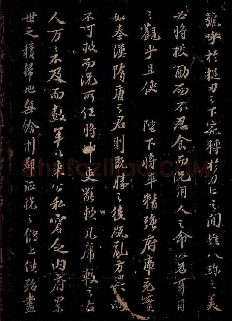 宋 苏轼 《代张方平谏用兵书》之十一 书法作品