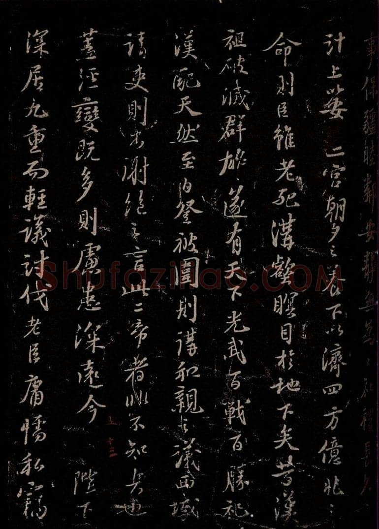 宋 苏轼 《代张方平谏用兵书》之十四 书法作品