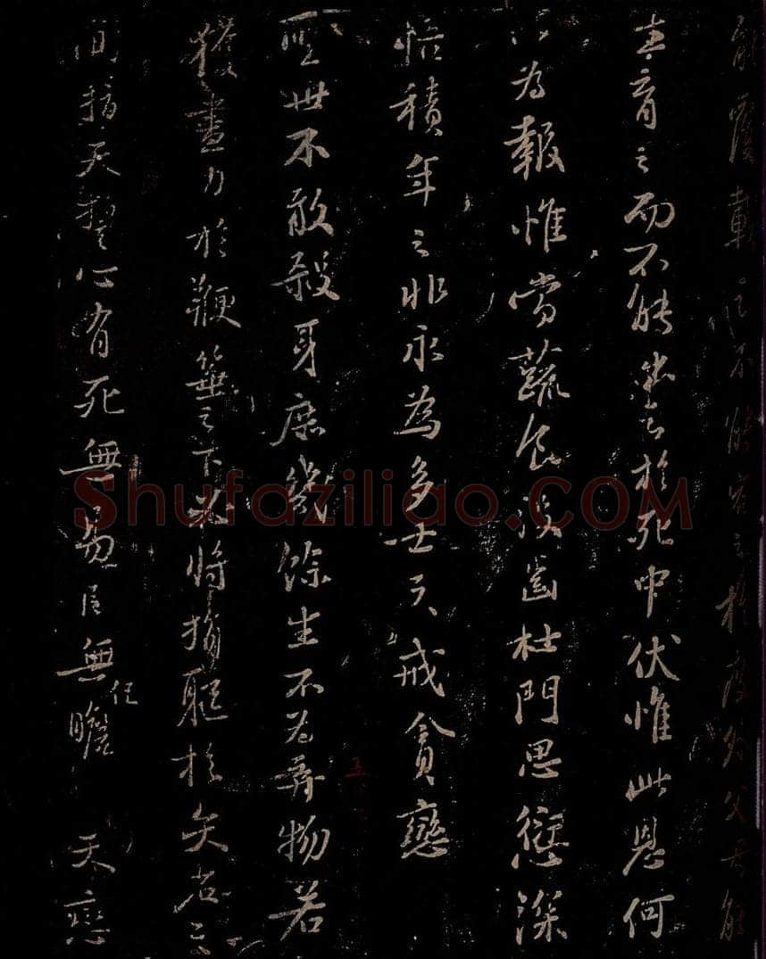 宋 苏轼 《至黄州谢表》之四 书法作品