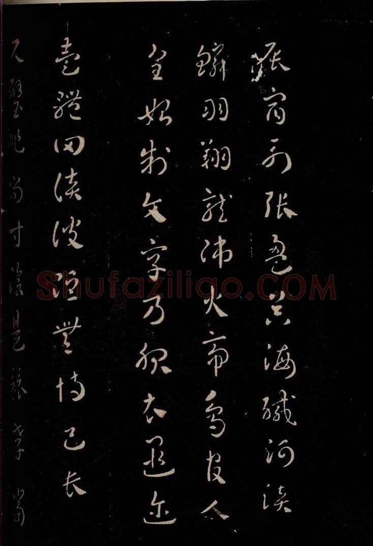 汉  《章草辰宿帖》之一 书法作品