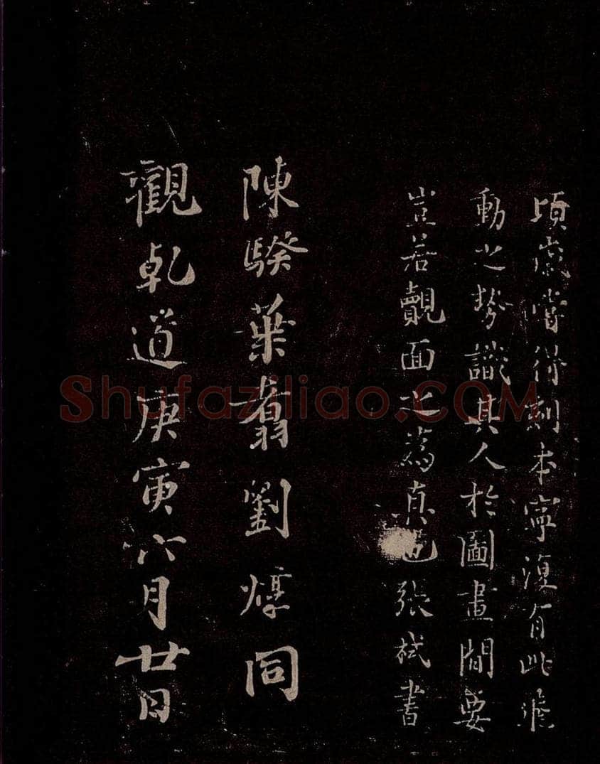 汉  《章草辰宿帖》之三 书法作品