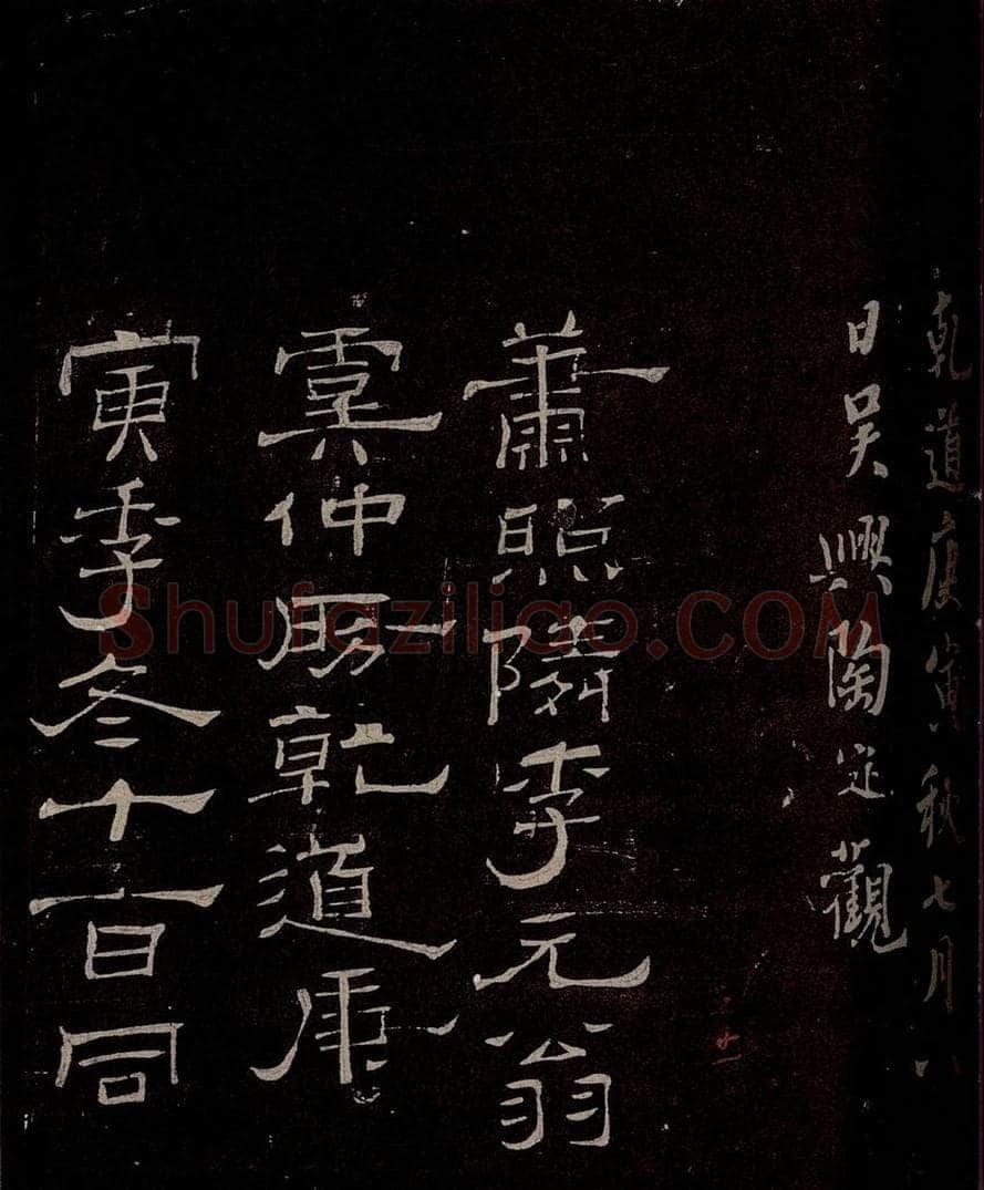 汉 《章草辰宿帖》之四 书法作品