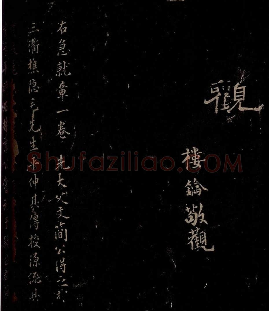 汉  《章草辰宿帖》之五 书法作品