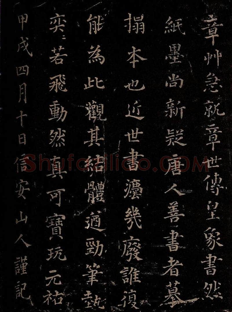 汉 《章草辰宿帖》之七 书法作品