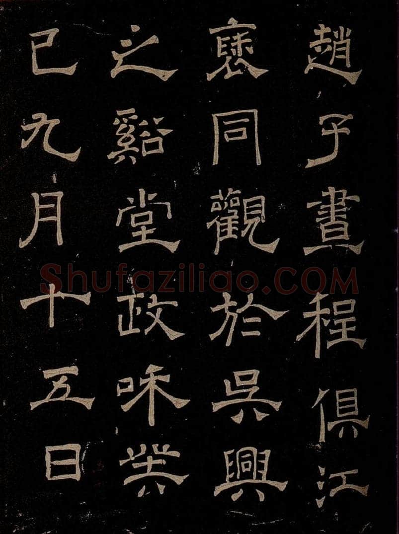 汉 《章草辰宿帖》之八 书法作品