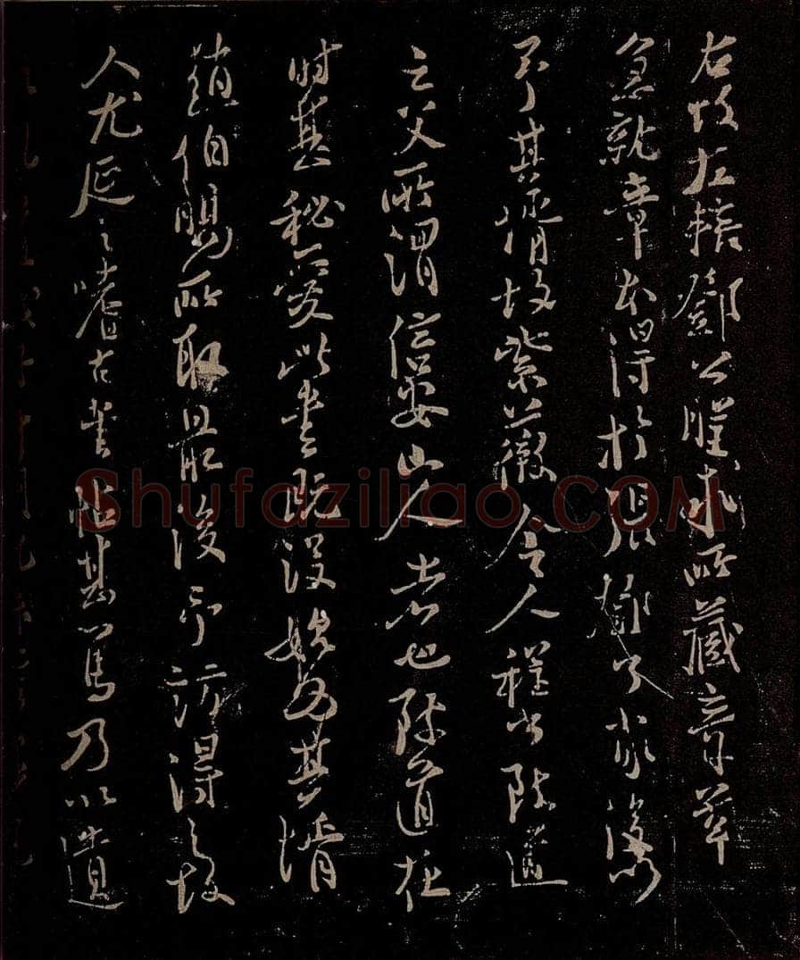 汉  《章草辰宿帖》之十一 书法作品