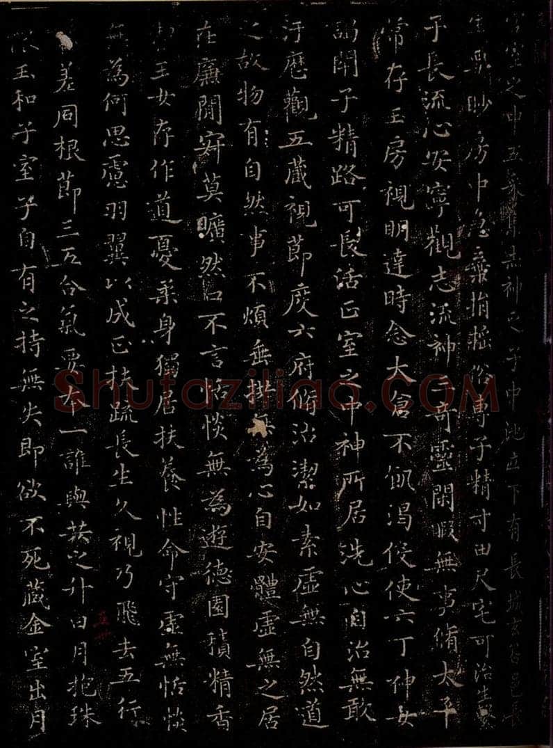 晋 王羲之 《黄庭经》之二 书法作品