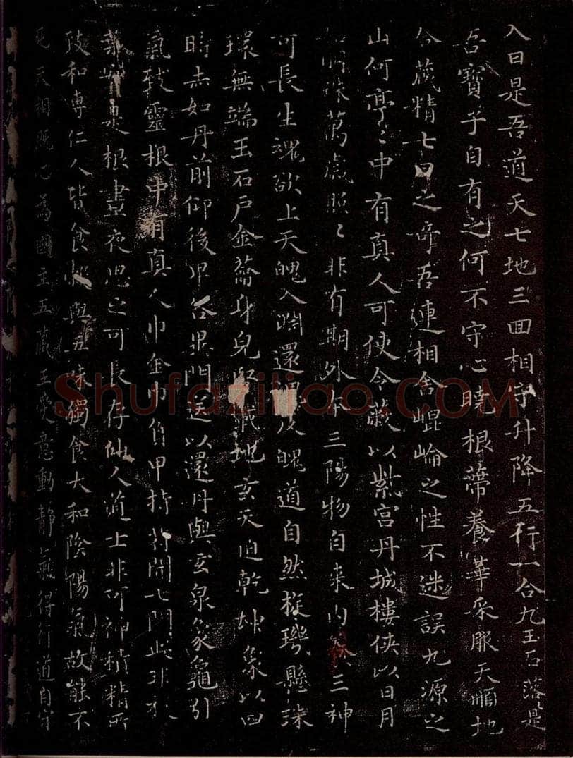 晋 王羲之 《黄庭经》之三 书法作品