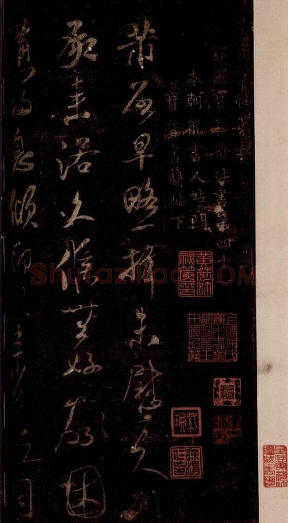 宋 米芾 《早略帖》之一 书法作品