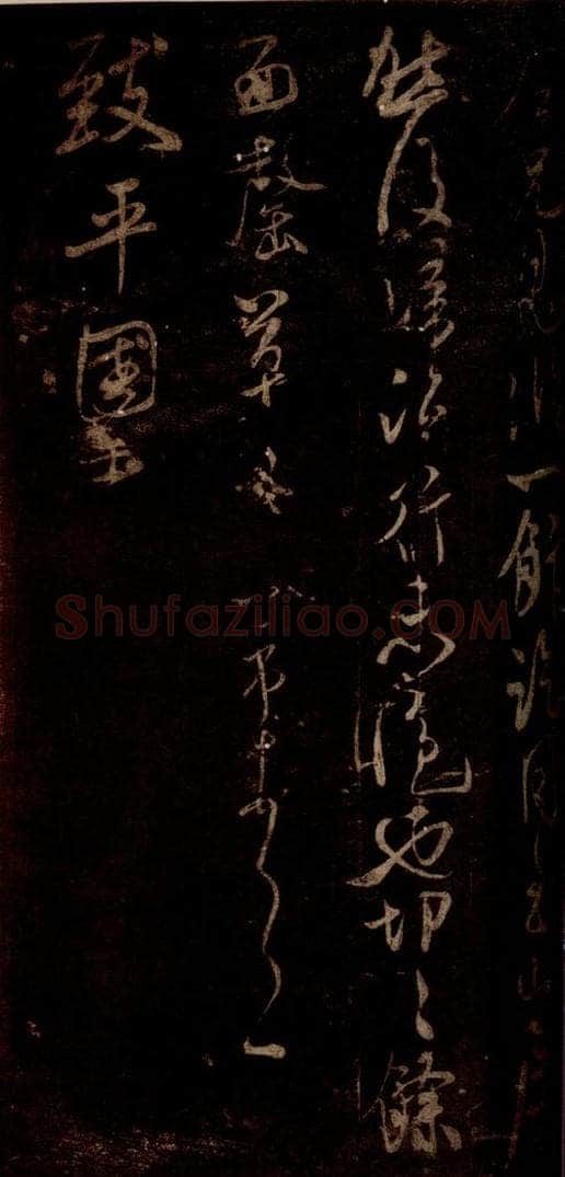 宋 米芾 《早略帖》之二 书法作品