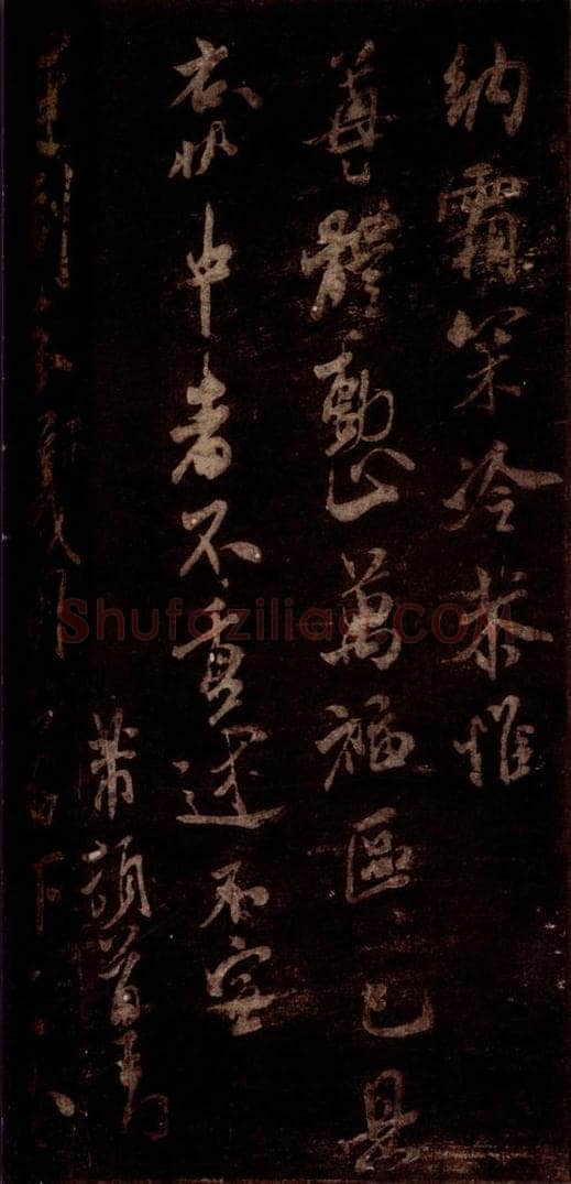 宋 米芾 《去陈帖》之三 书法作品