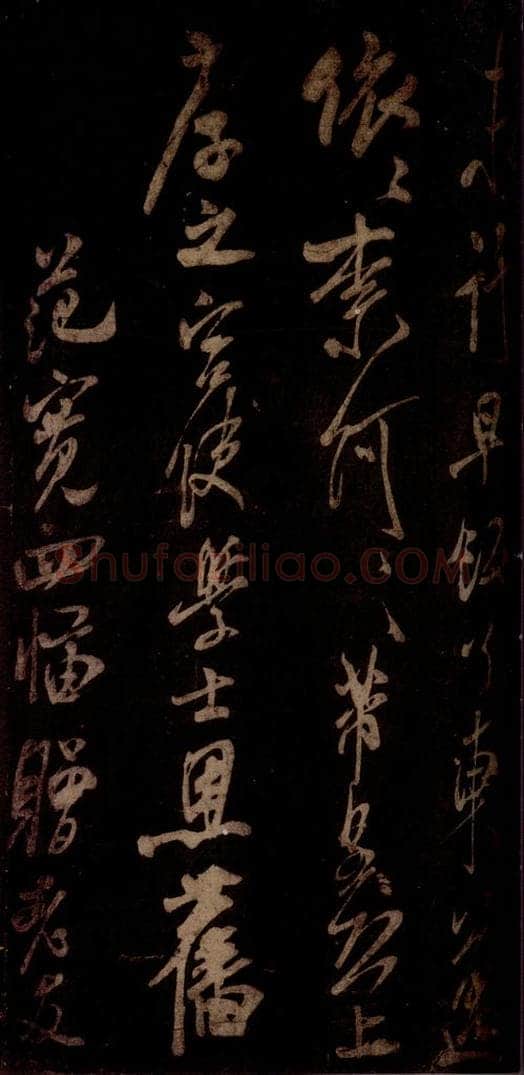 宋 米芾 《白热帖》之三 书法作品