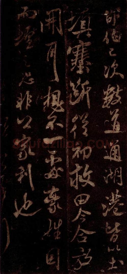 宋 米芾 《高邮帖》之三 书法作品