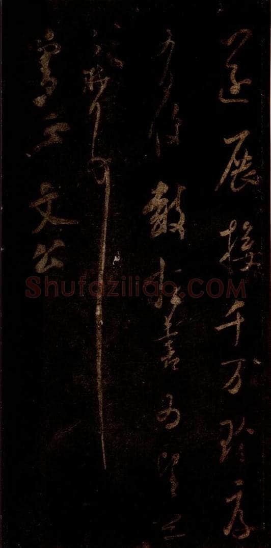 宋 米芾 《僧正文公帖》之三 书法作品