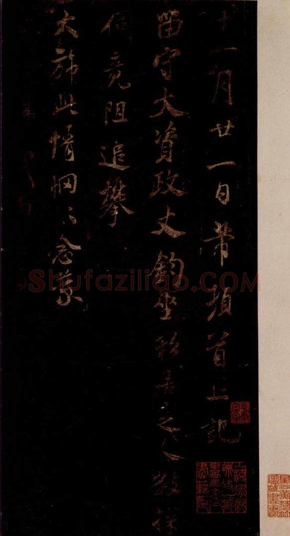 宋 米芾 《上记帖》之一 书法作品