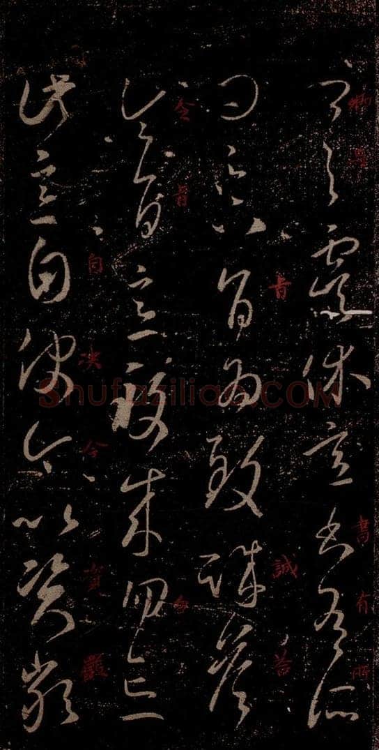晋 王羲之 《虞休帖》之一 书法作品