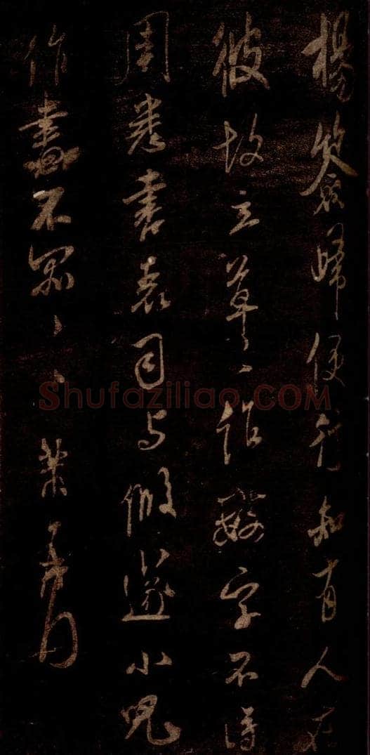 宋 米芾 《杨家夫人帖》之二 书法作品