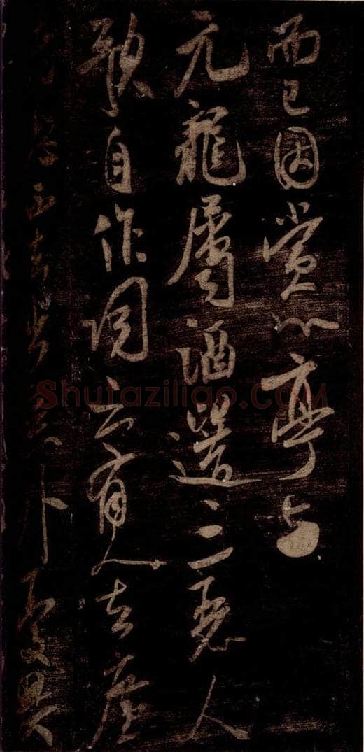 宋 米芾 《在无为帖》之二 书法作品