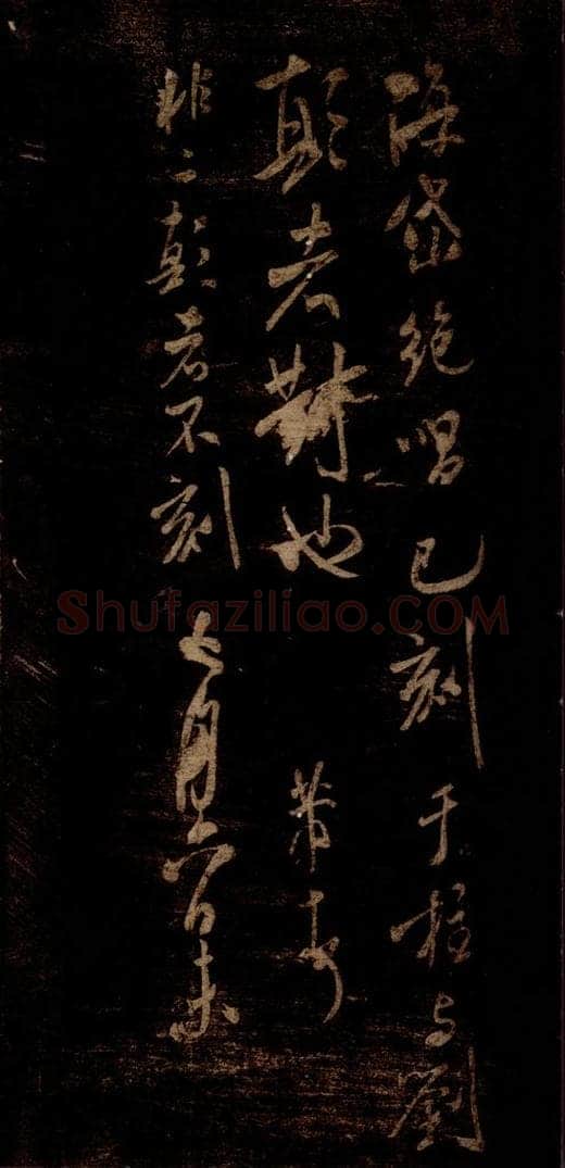 宋 米芾 《海岱帖》之一 书法作品