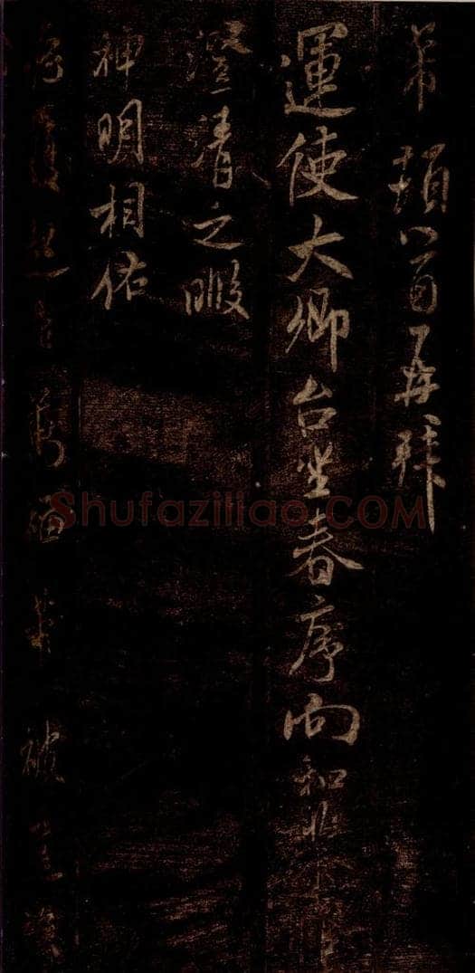 宋 米芾 《春序帖》之一 书法作品