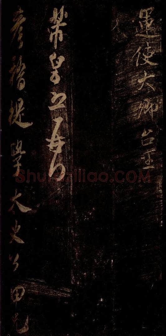 宋 米芾 《彦稽帖》之一 书法作品