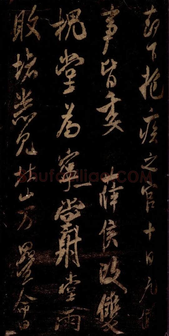 宋 米芾 《彦稽帖》之二 书法作品