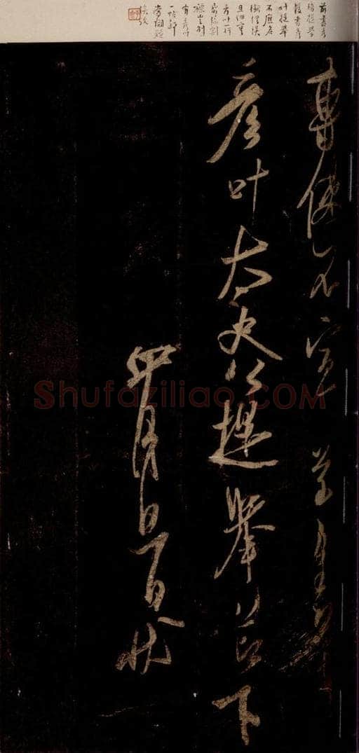 宋 米芾 《彦稽帖》之四 书法作品