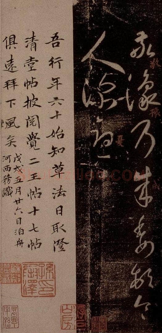 晋 王羲之 《敬豫帖》之一 书法作品