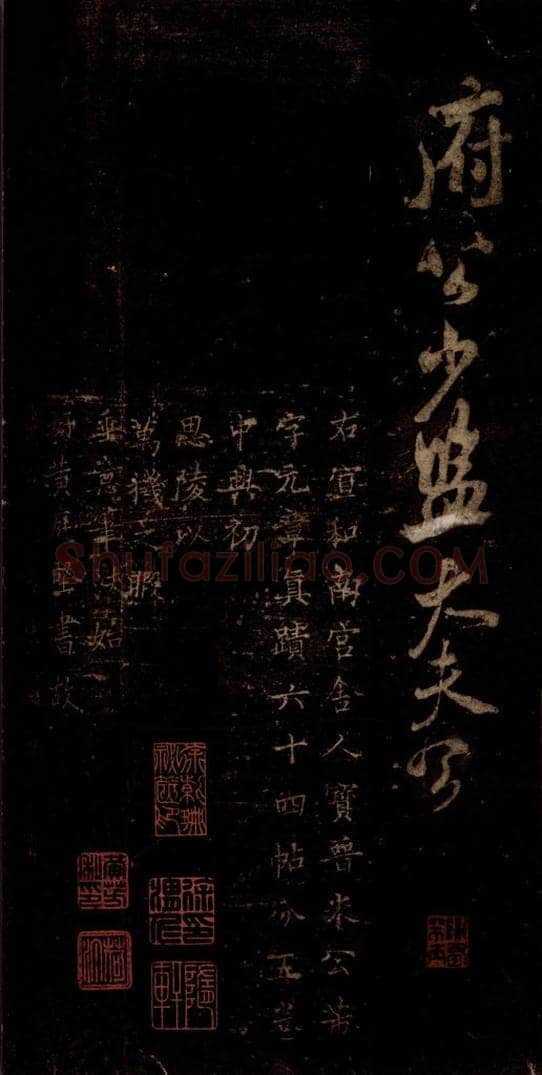 宋 岳珂 《岳珂跋赞》之一 书法作品