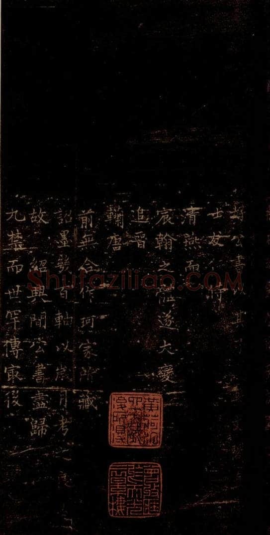 宋 岳珂 《岳珂跋赞》之二 书法作品