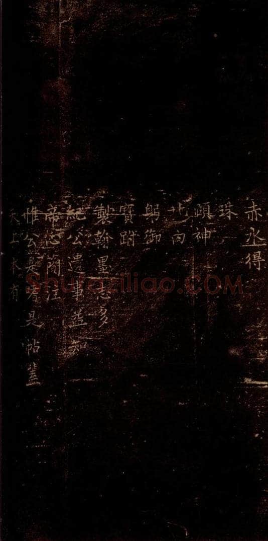 宋 岳珂 《岳珂跋赞》之三 书法作品