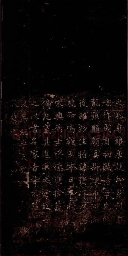 宋 岳珂 《岳珂跋赞》之五 书法作品