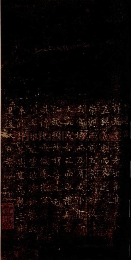  岳珂 《岳珂跋赞》之六 书法作品