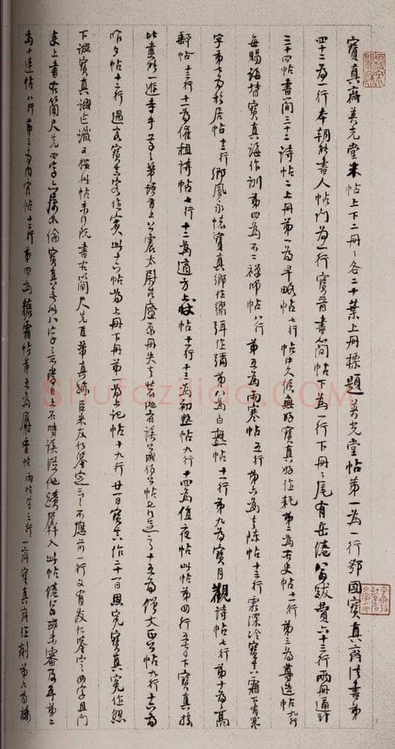 清 吴云 《英光堂米帖·题跋》之一 书法作品