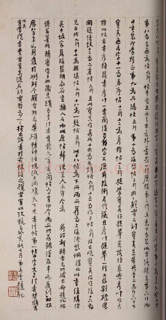 清 吴云 《英光堂米帖·题跋》之二 书法作品