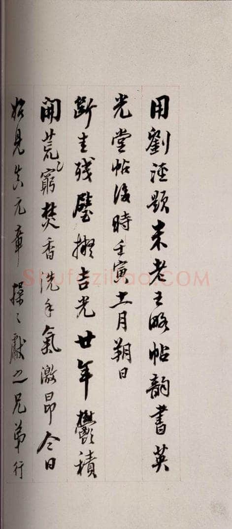 清 徐渭仁 《英光堂米帖·题跋》之三 书法作品