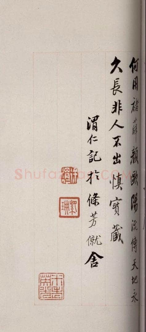 清 徐渭仁 《英光堂米帖·题跋》之四 书法作品