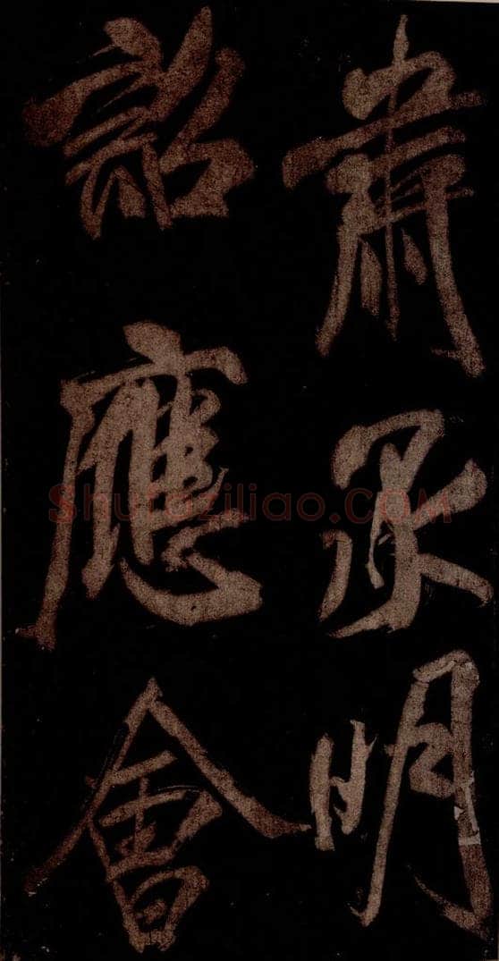 宋 米芾 《曹植应诏诗》之一 书法作品