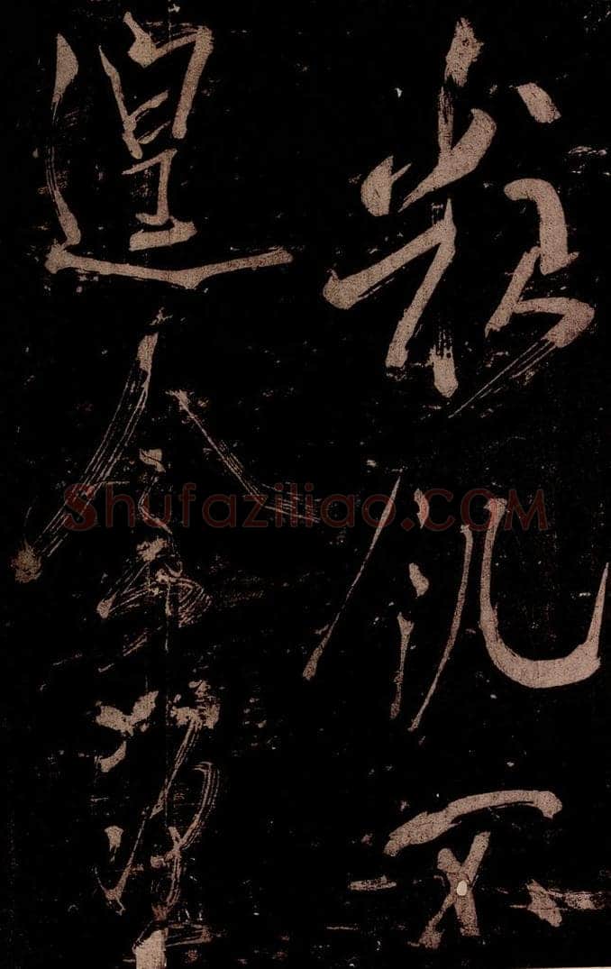 宋 米芾 《曹植应诏诗》之十一 书法作品