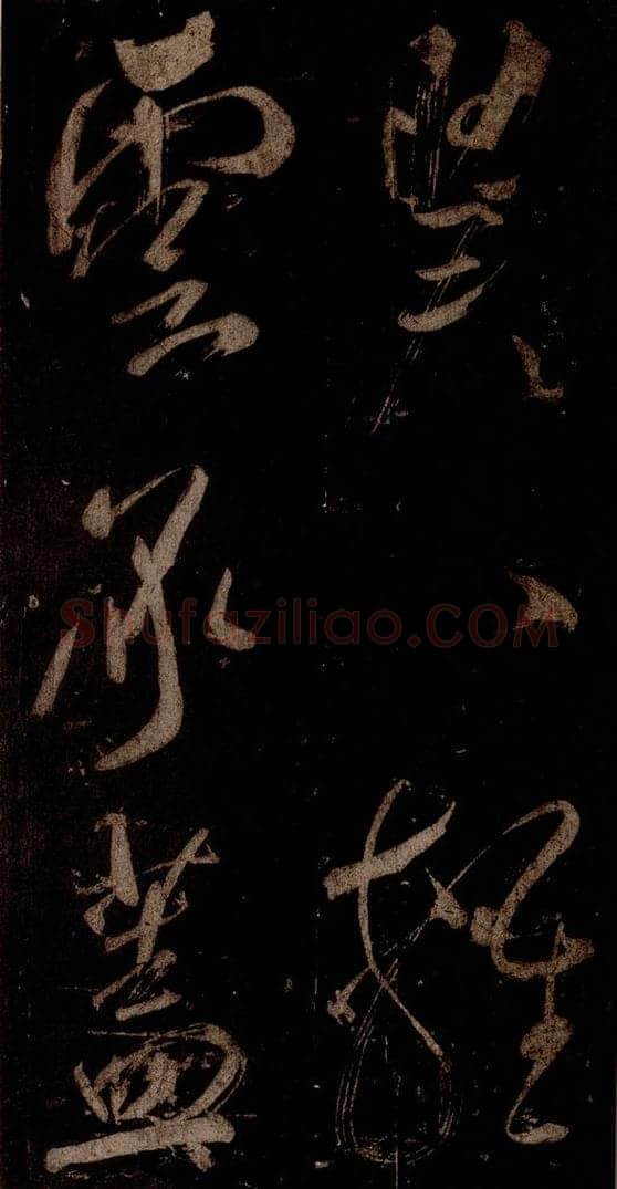 宋 米芾 《曹植应诏诗》之十六 书法作品