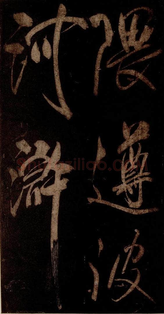 宋 米芾 《曹植应诏诗》之十八 书法作品
