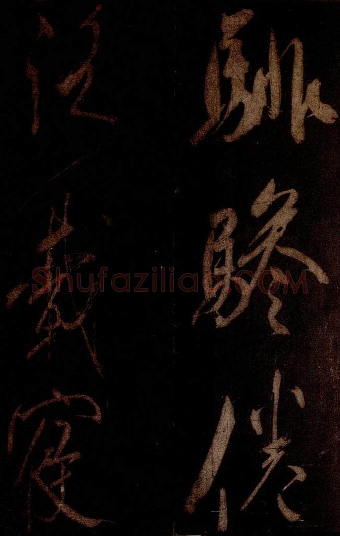 宋 米芾 《曹植应诏诗》之二十一 书法作品