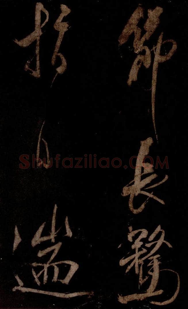 宋 米芾 《曹植应诏诗》之二十四 书法作品
