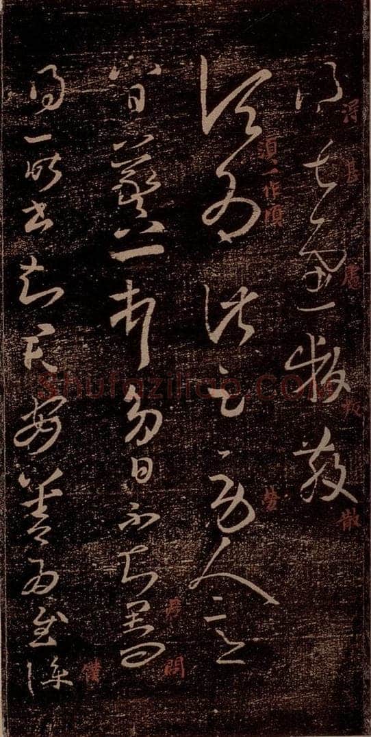 晋 王羲之 《劳人帖》《八日帖》之一 书法作品